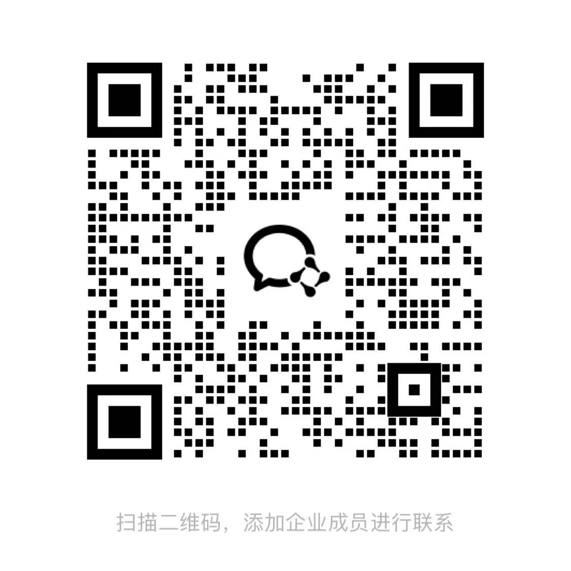 企业微信二维码